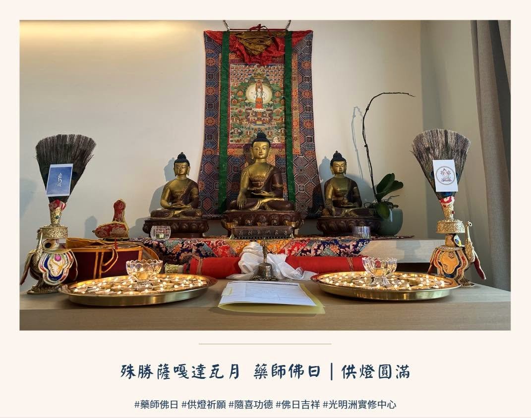 2026年5月|藥師佛日供燈祈願